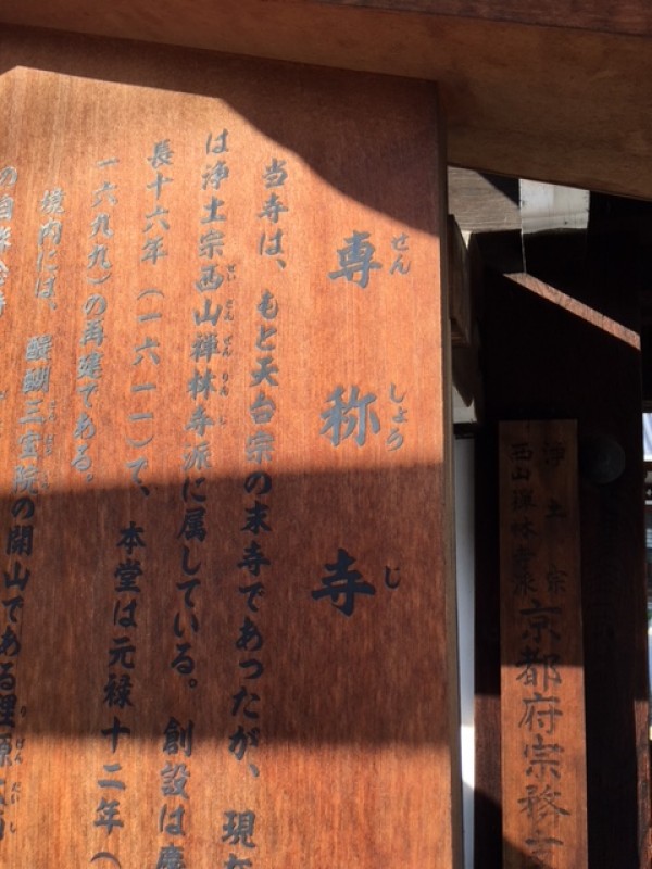 京都市 專称寺サムネイル